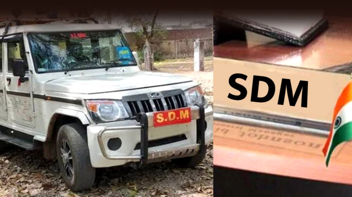 मध्य प्रदेश में एसडीएम कैसे बनें?